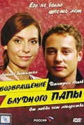 Постер: Возвращение блудного папы