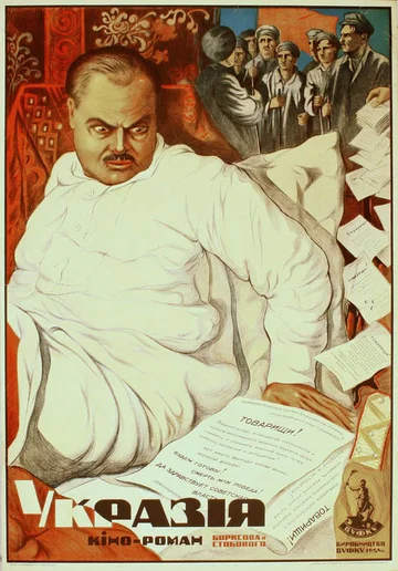 Постер: Укразия