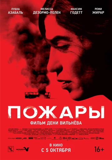 Постер: Пожары