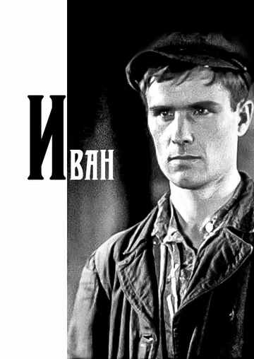 Постер: Иван