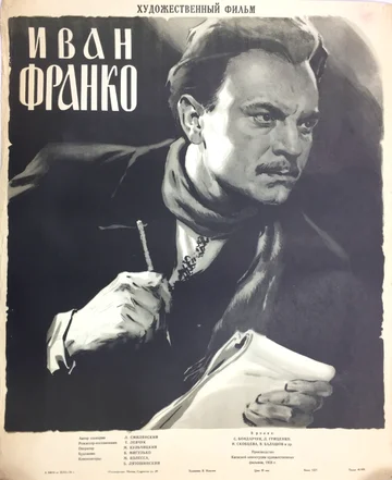 Постер: Иван Франко