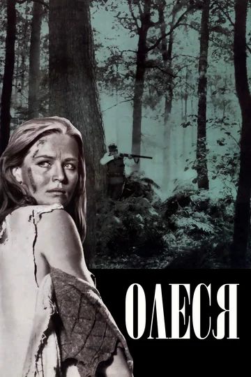 Постер: Олеся