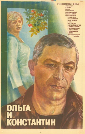 Постер: Ольга и Константин