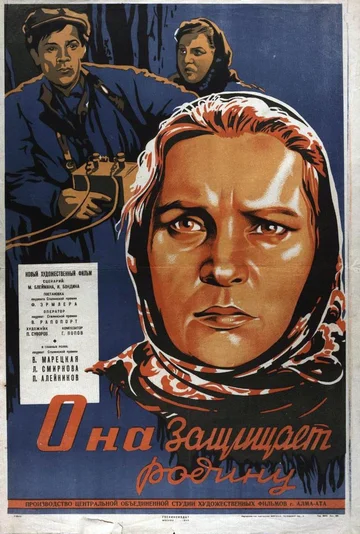 Постер: Она защищает Родину