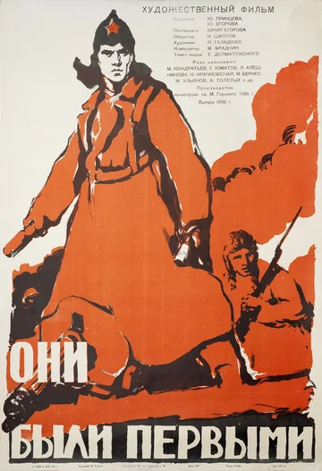 Постер: Они были первыми