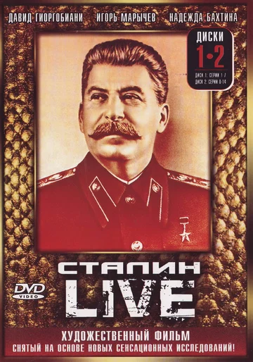 Постер: Сталин: Live