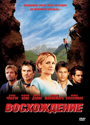 Постер: Восхождение