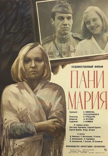 Постер: Пани Мария