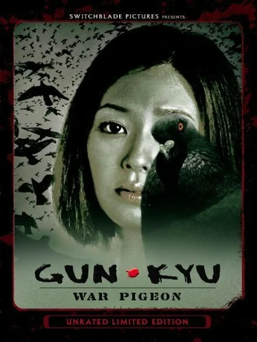 Постер: Aihyôka: Gun-kyu