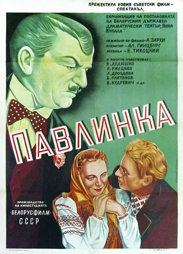 Постер: Павлинка