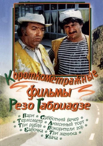 Постер: Бабочка