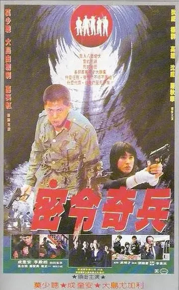 Постер: Побег в ад