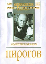 Постер: Пирогов