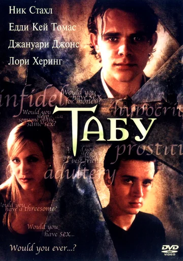 Постер: Табу