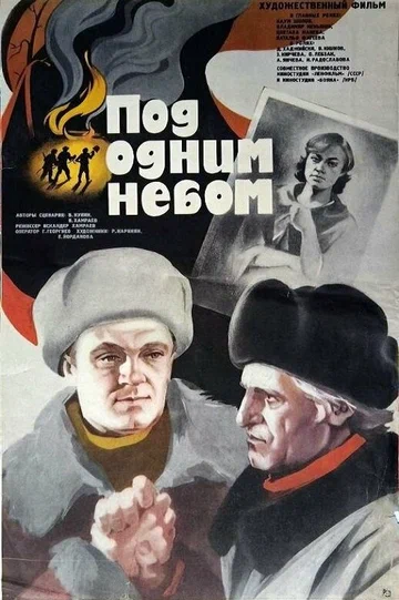 Постер: Под одним небом