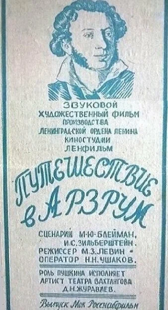Постер: Путешествие в Арзрум