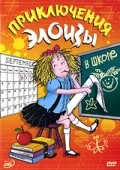 Постер: Приключения Элоизы