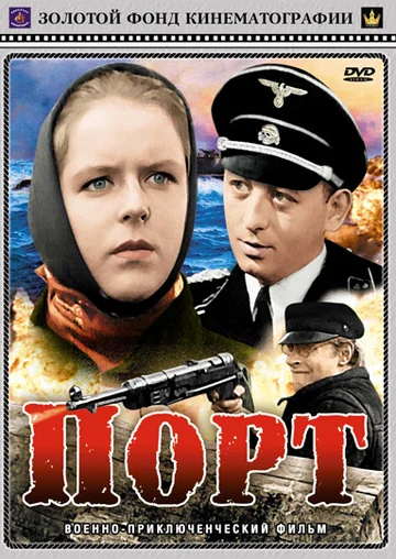 Постер: Порт