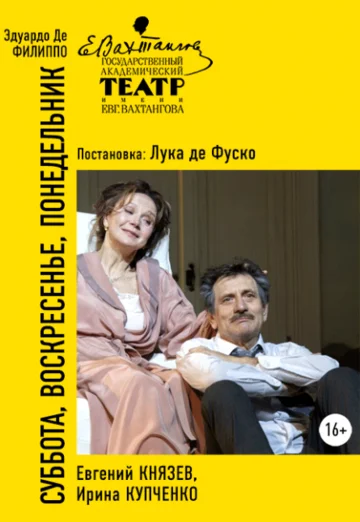 Постер: Суббота, воскресенье, понедельник