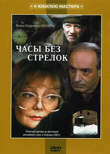 Постер: Часы без стрелок
