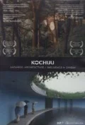 Постер: Котю: Вселенная в глиняном сосуде