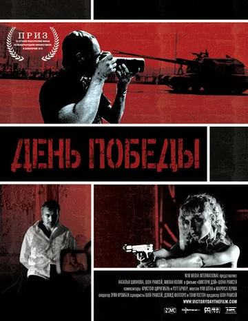 Постер: День победы