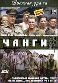Постер: Чанги
