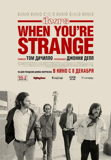 Постер: The Doors. When you`re strange