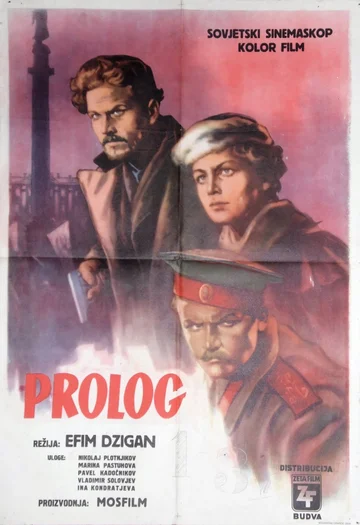 Постер: Пролог