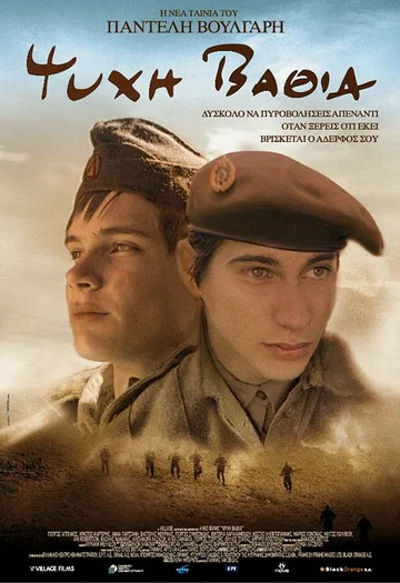 Постер: Бездна души