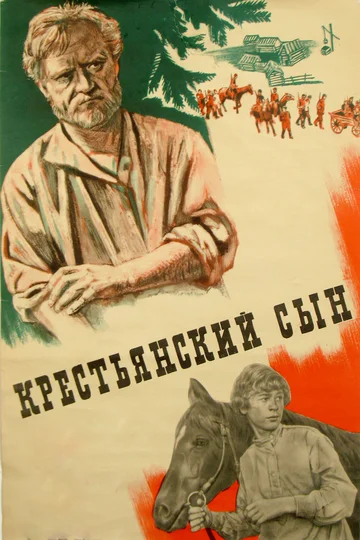 Постер: Крестьянский сын
