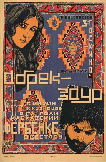 Постер: Абрек Заур