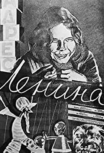 Постер: Адрес Ленина
