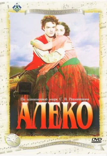 Постер: Алеко