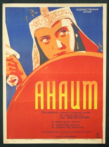 Постер: Анаит