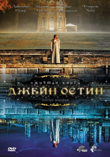 Постер: Ожившая книга Джейн Остин