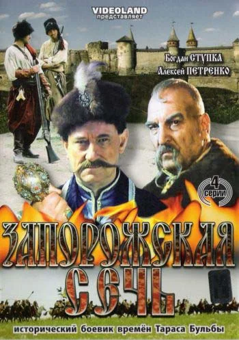 Постер: Черная рада