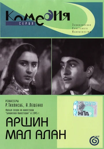 Постер: Аршин Мал Алан