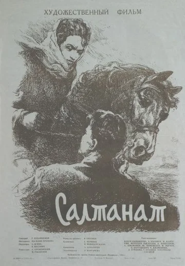 Постер: Салтанат