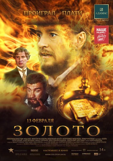 Постер: Золото