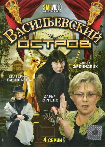 Постер: Васильевский остров