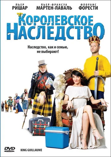 Постер: Королевское наследство