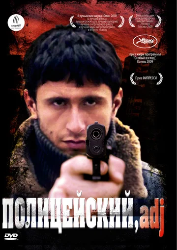 Постер: Полицейский, имя прилагательное