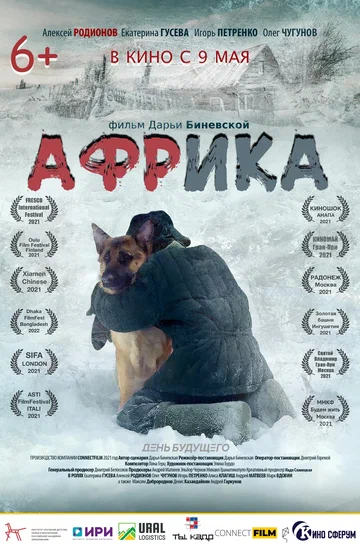 Постер: Африка
