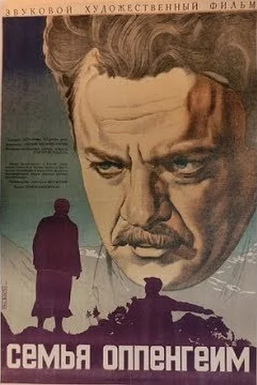 Постер: Семья Оппенгейм