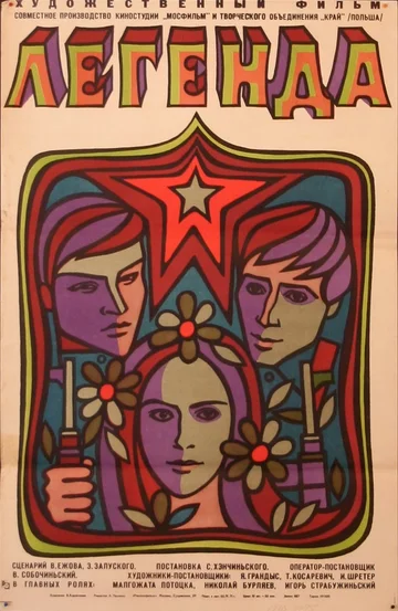 Постер: Легенда