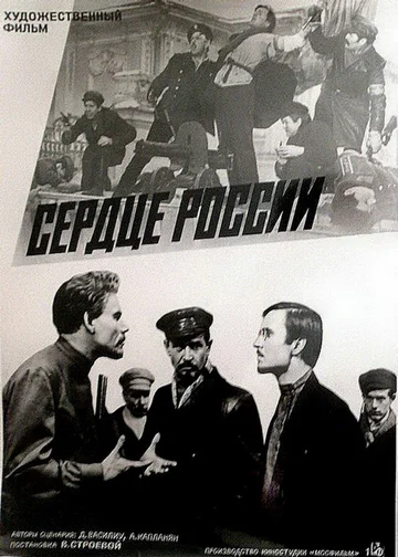 Постер: Сердце России