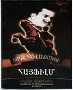 Постер: Севанские рыбаки