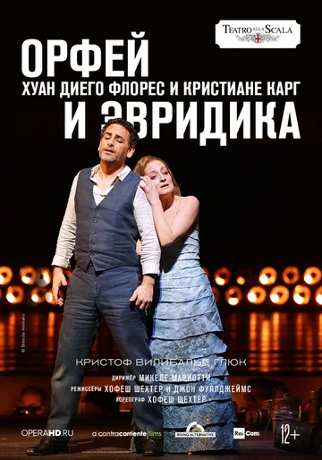 Постер: La Scala: Орфей и Эвридика