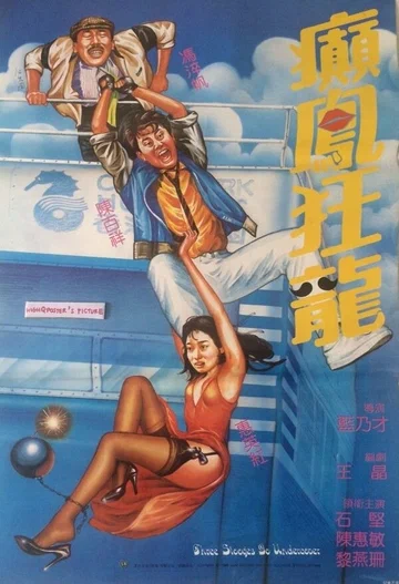 Постер: Dian feng kuang long